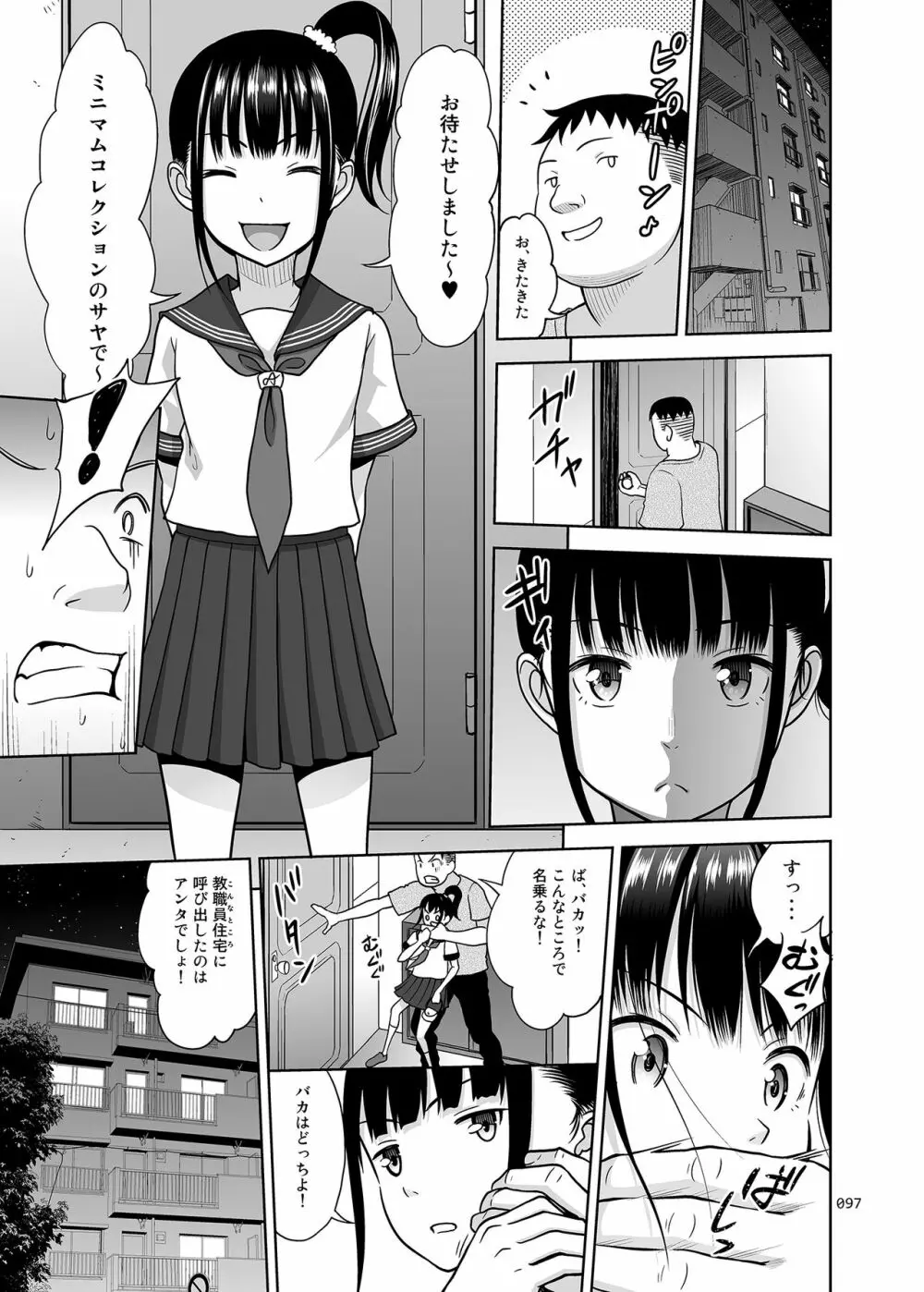 デリバリーな少女の絵本〈総集編〉 Page.96