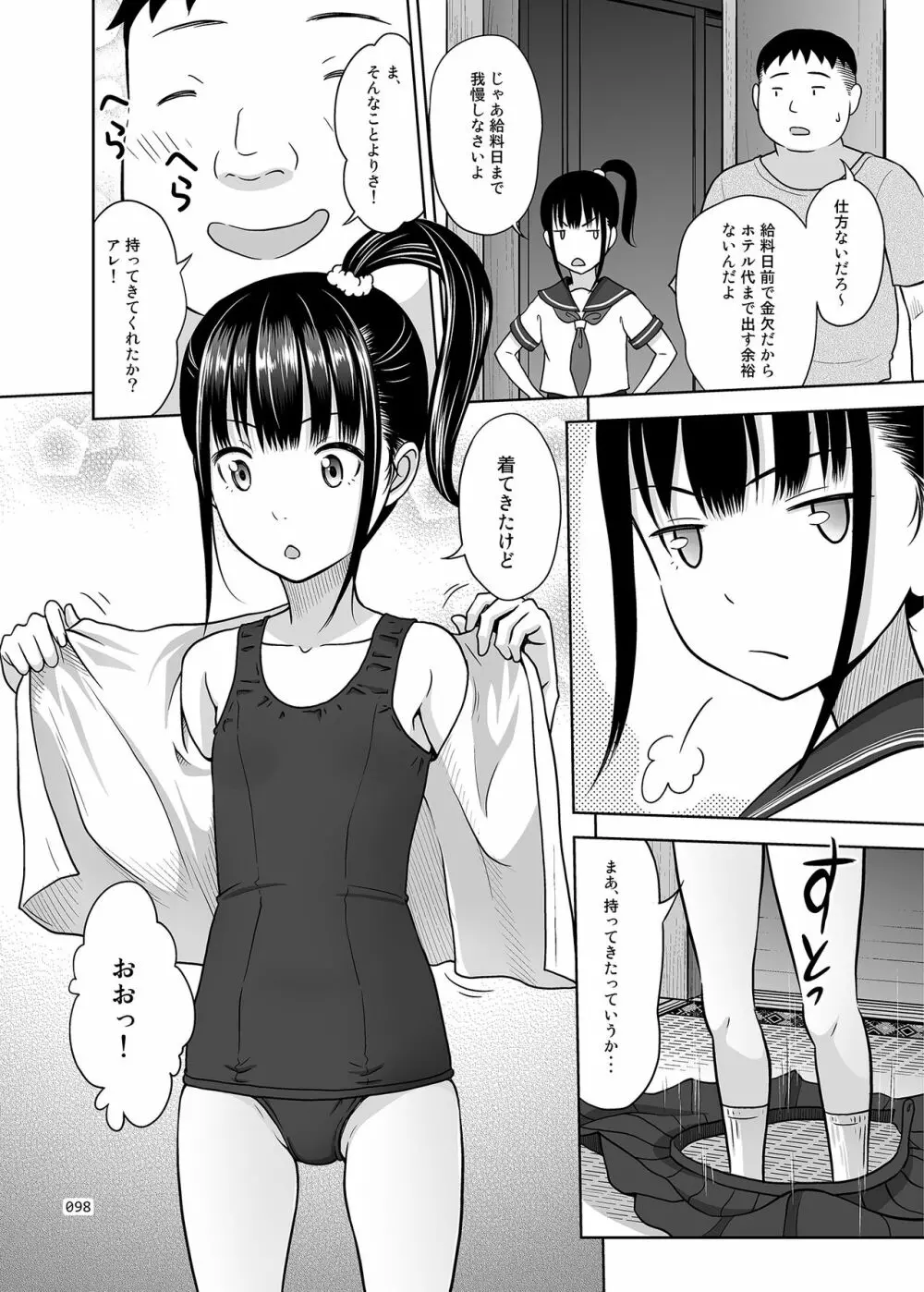 デリバリーな少女の絵本〈総集編〉 Page.97