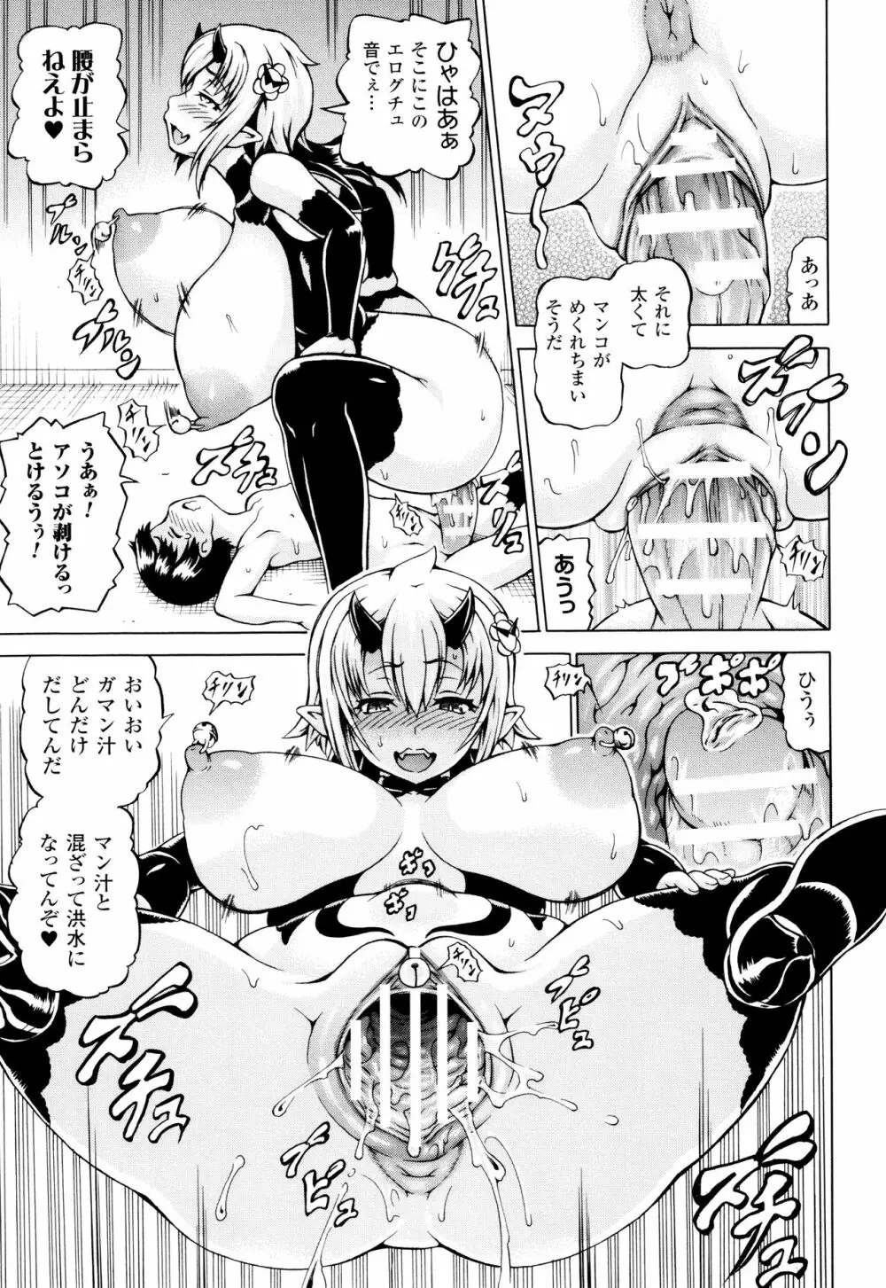 みみ様おっきくして! Page.159