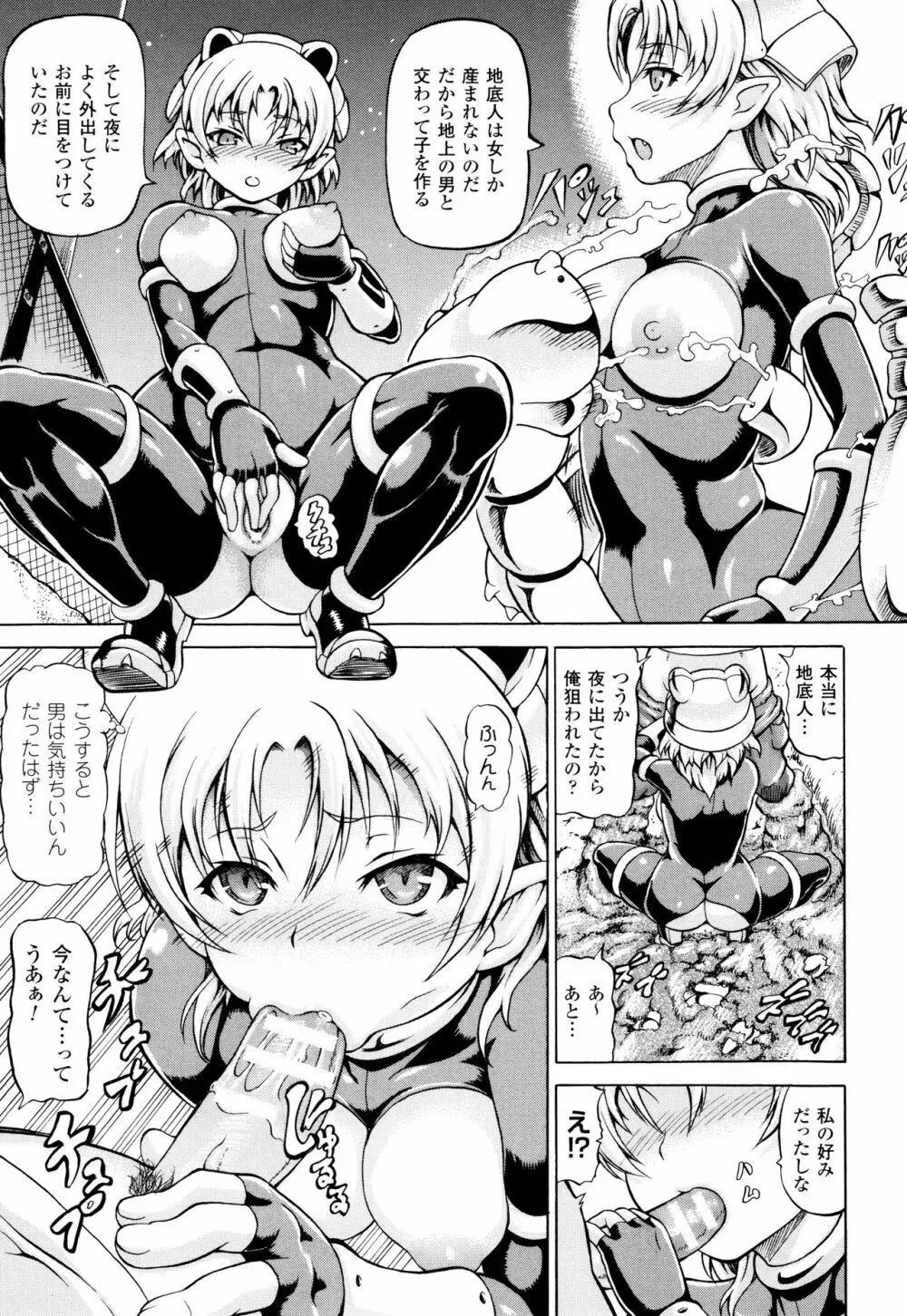 みみ様おっきくして! Page.171