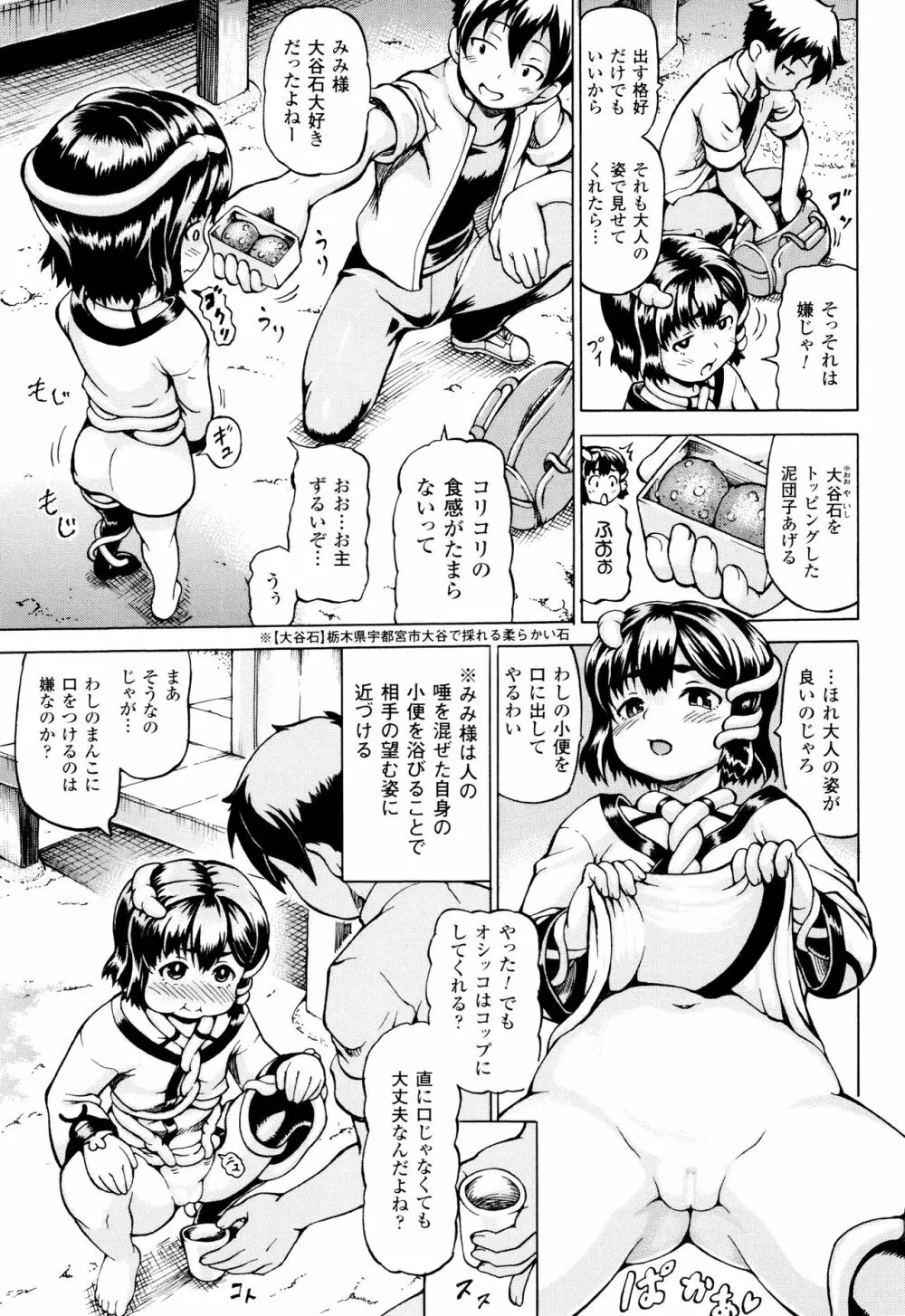 みみ様おっきくして! Page.31