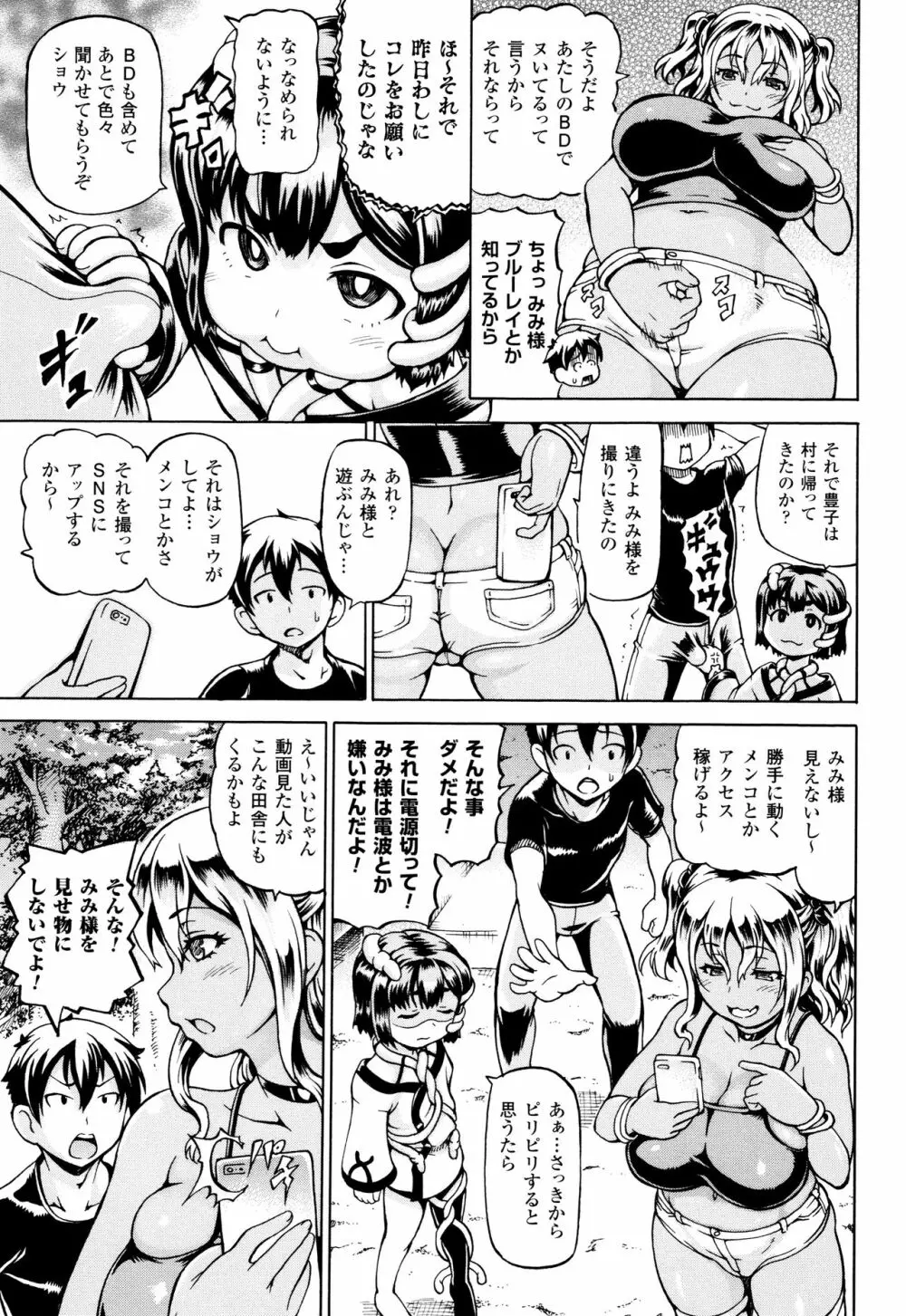 みみ様おっきくして! Page.53