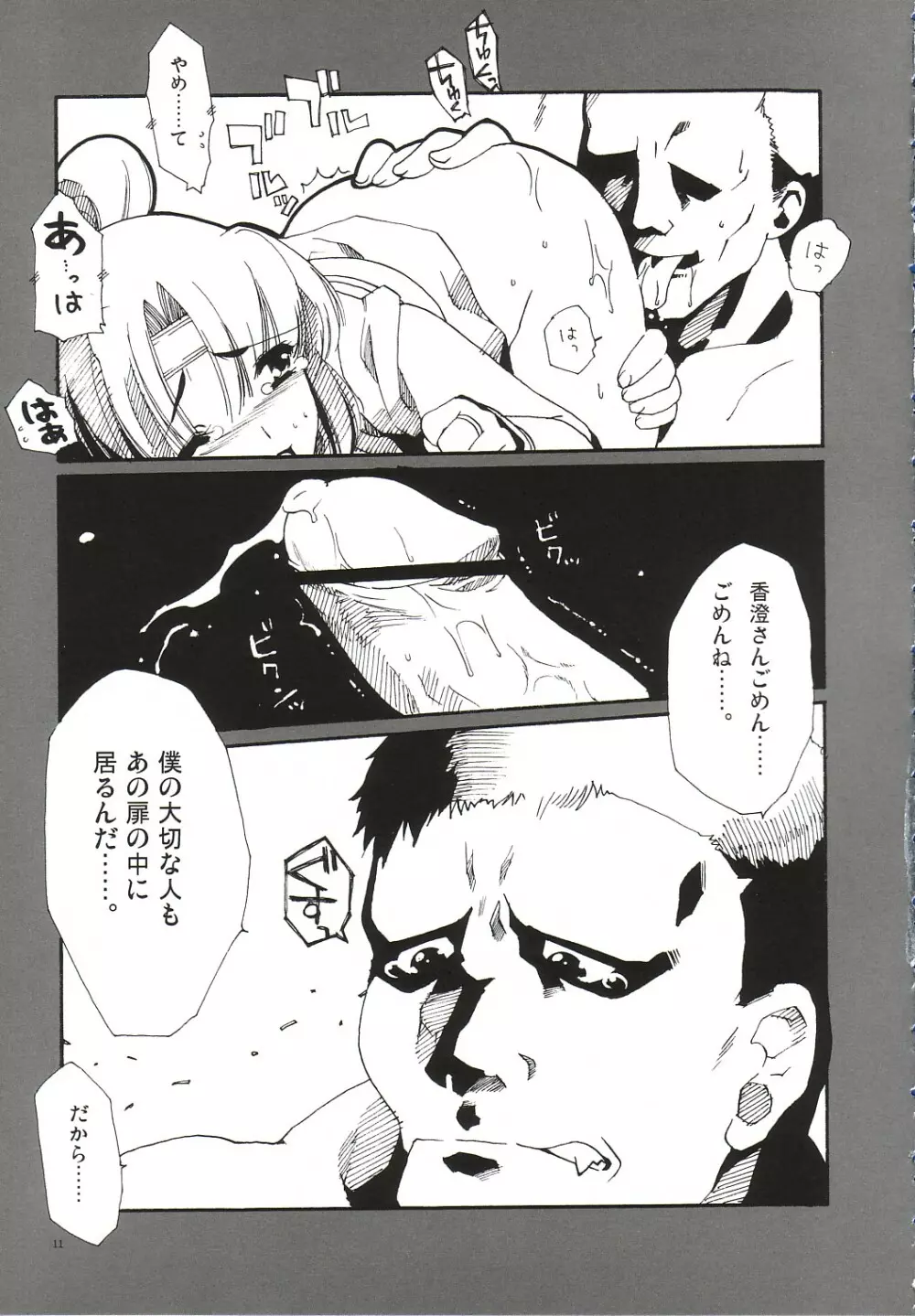 焔 Page.10
