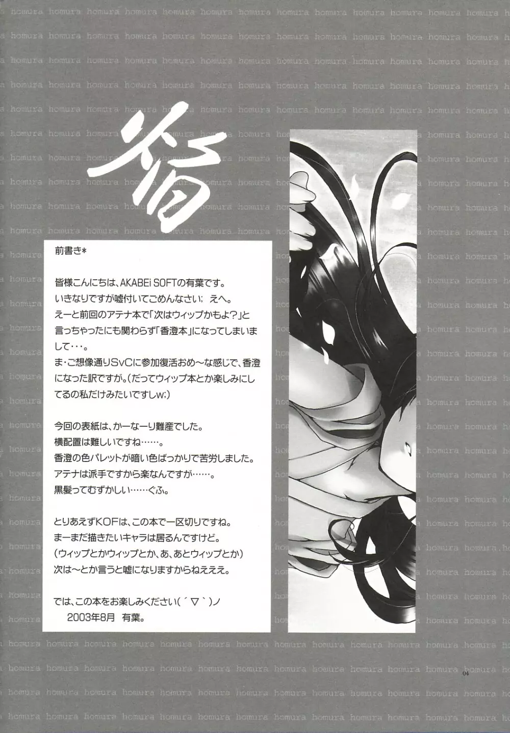 焔 Page.3