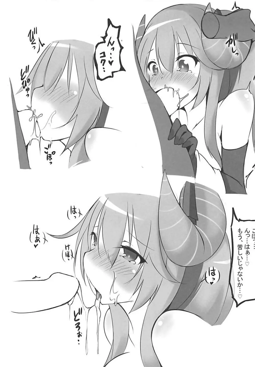 角っ娘とスケベしたい王子に向けた本 Page.4