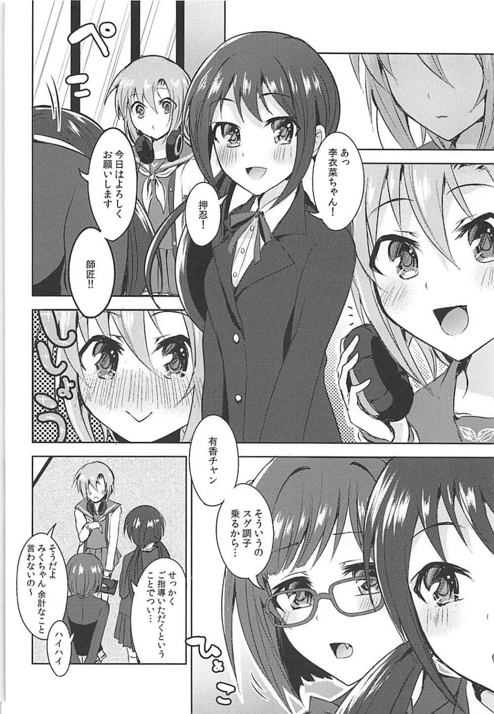 セイフクタリスクール Page.3