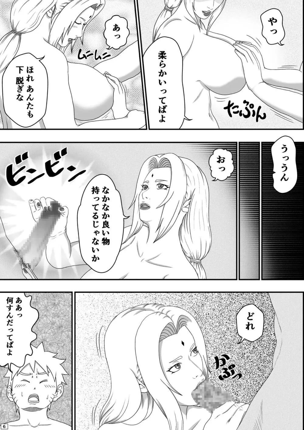 ツナデの性教育 Page.7