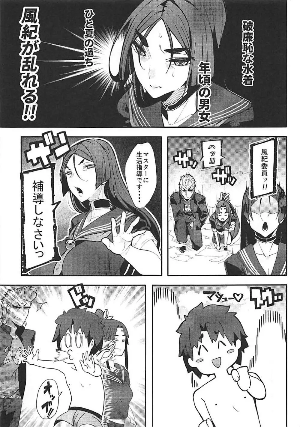 頼光ママと御禁制する本 Page.4