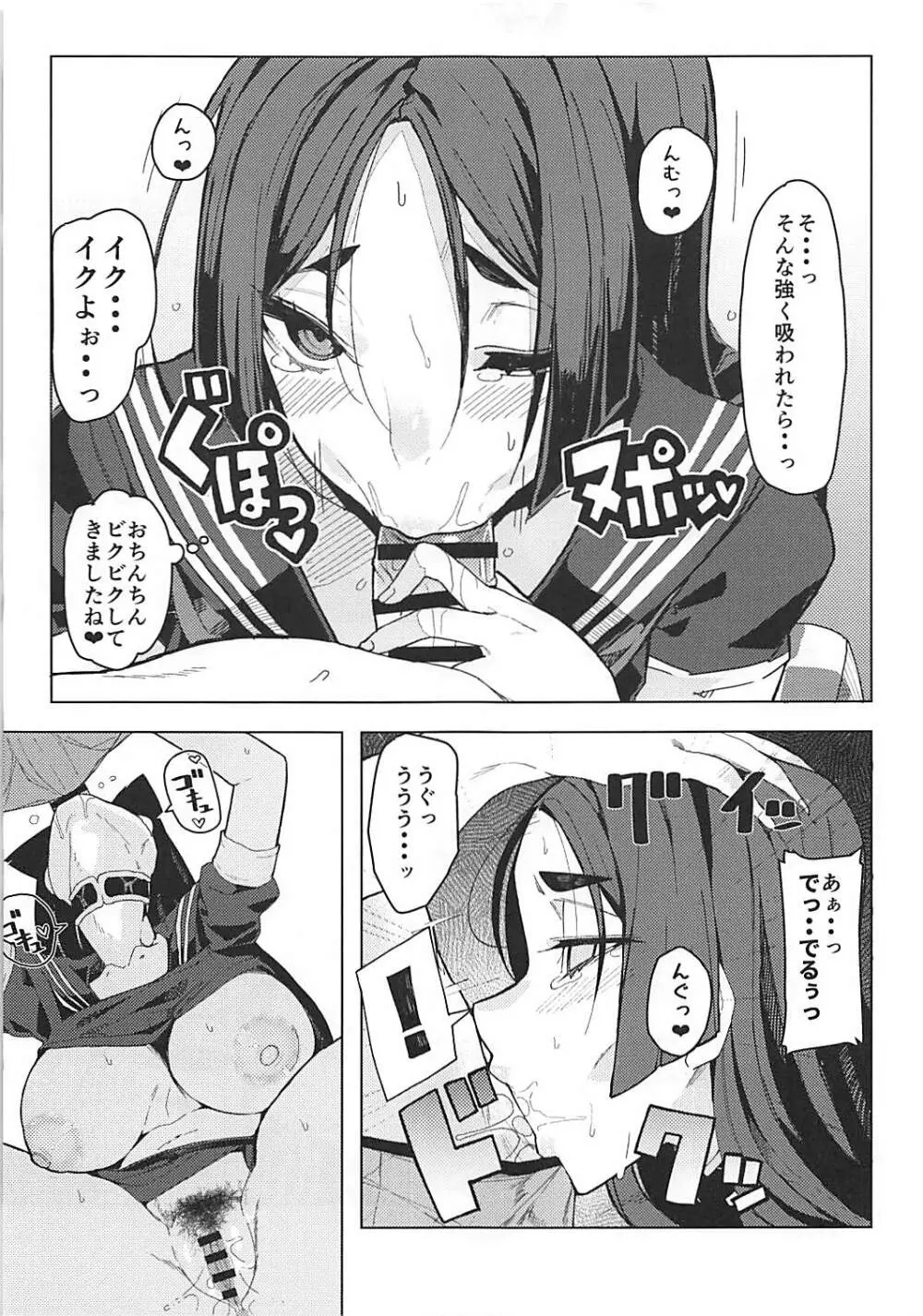 頼光ママと御禁制する本 Page.8