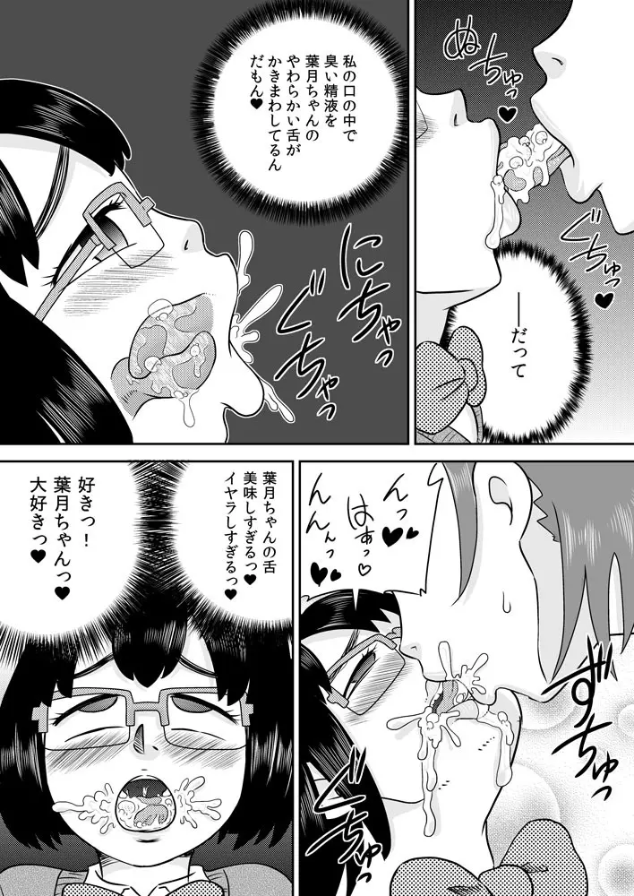 ふたなり包茎チ○ポで遊ぼう Page.13