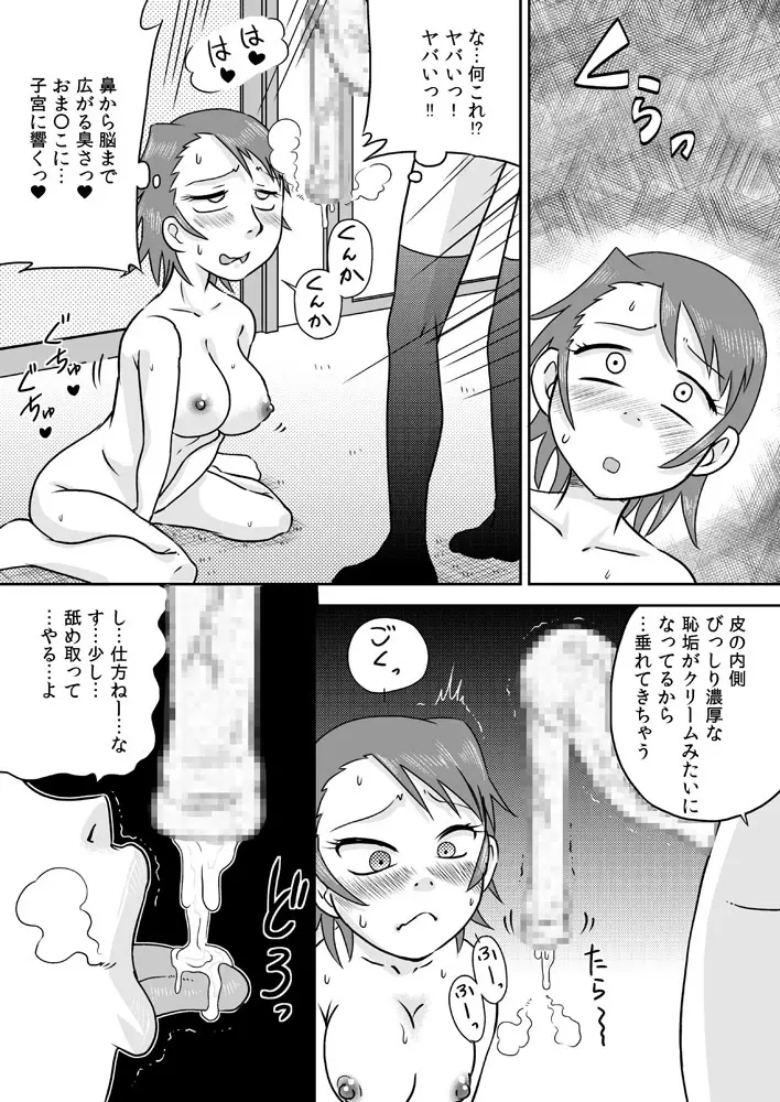 ふたなり包茎チ○ポで遊ぼう Page.17