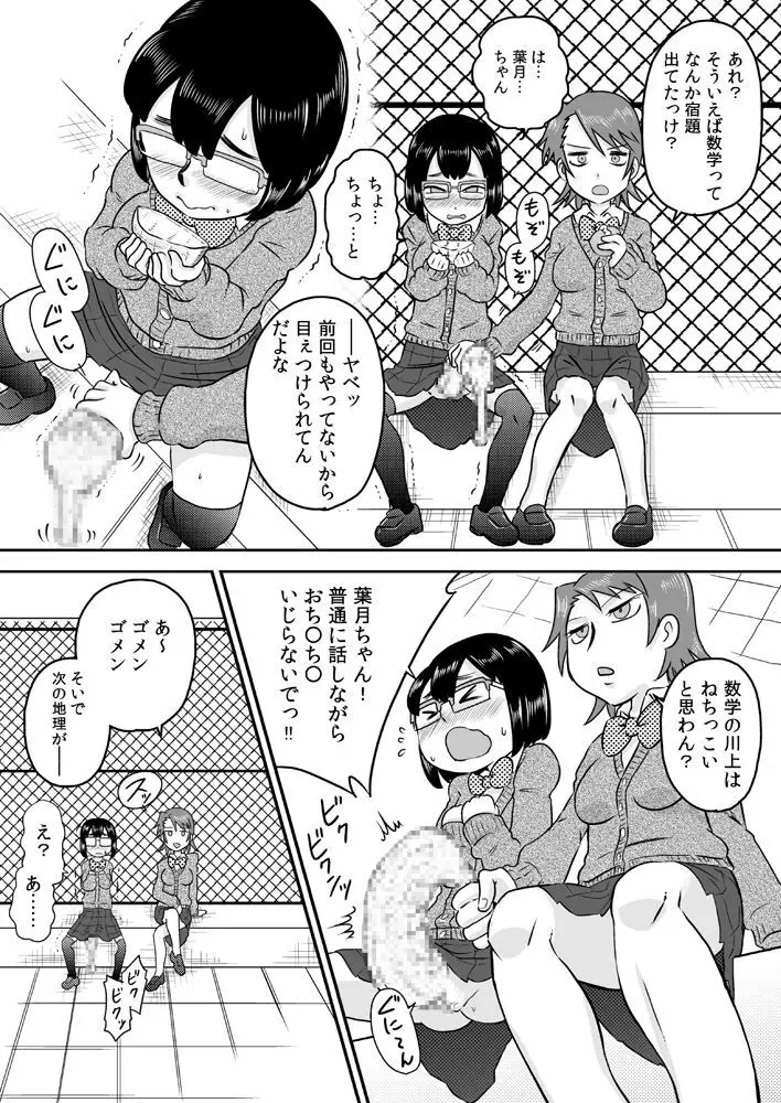 ふたなり包茎チ○ポで遊ぼう Page.3