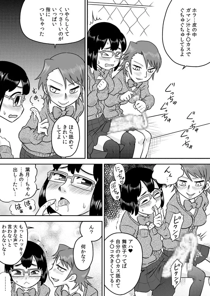 ふたなり包茎チ○ポで遊ぼう Page.5