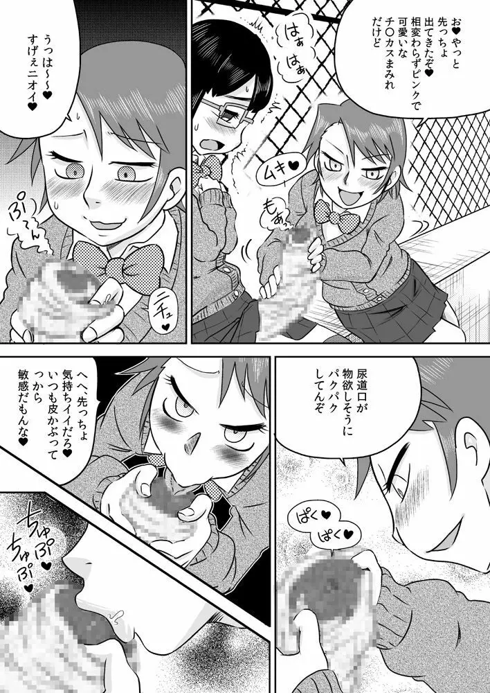 ふたなり包茎チ○ポで遊ぼう Page.7