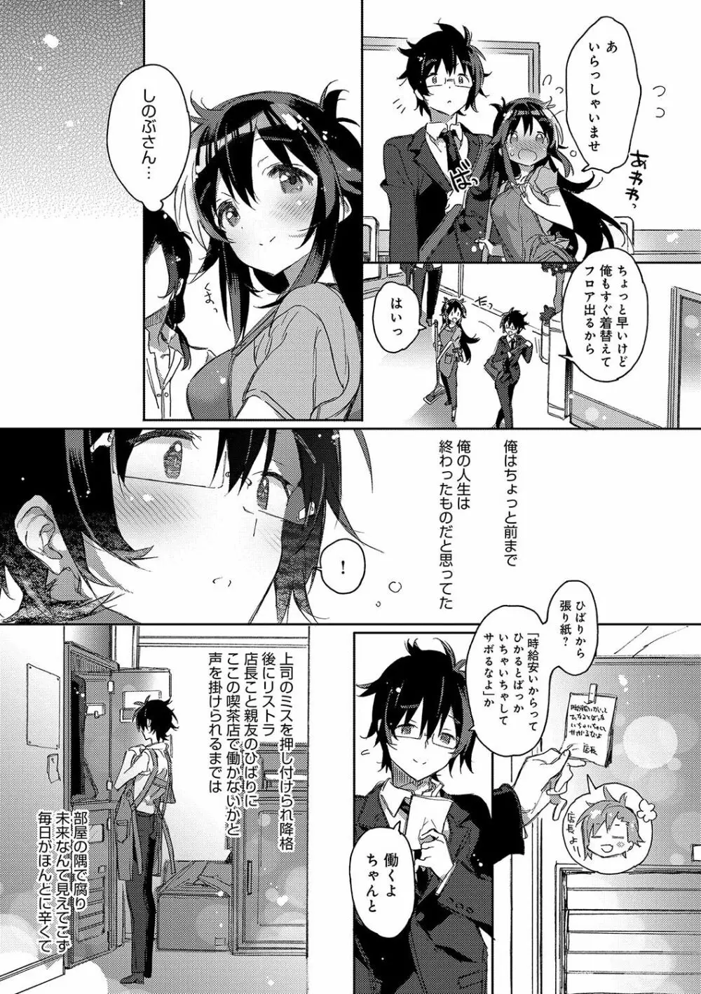 赤い糸が繋がるあなたとキスがしたい。 Page.102