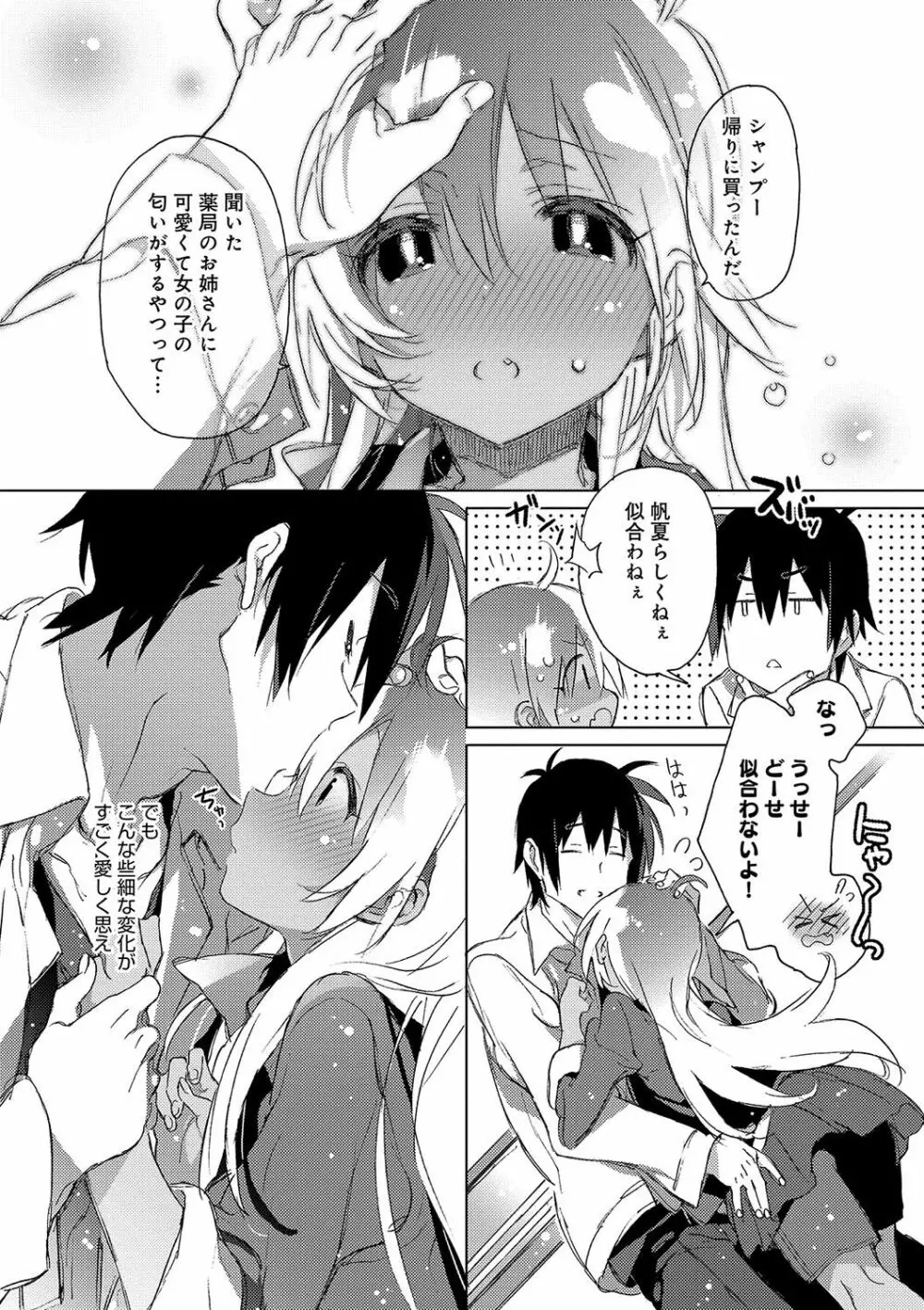 赤い糸が繋がるあなたとキスがしたい。 Page.124