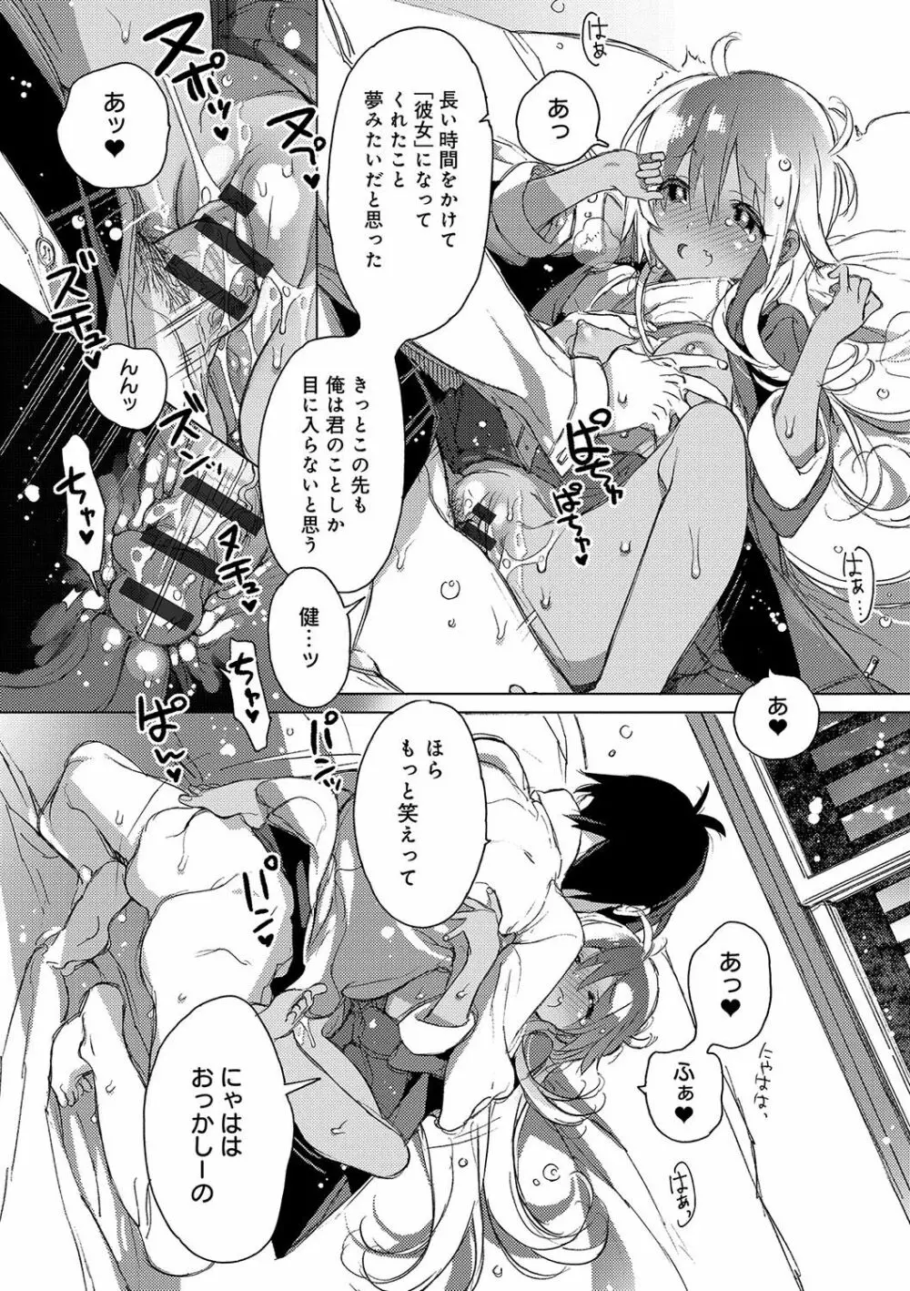 赤い糸が繋がるあなたとキスがしたい。 Page.137