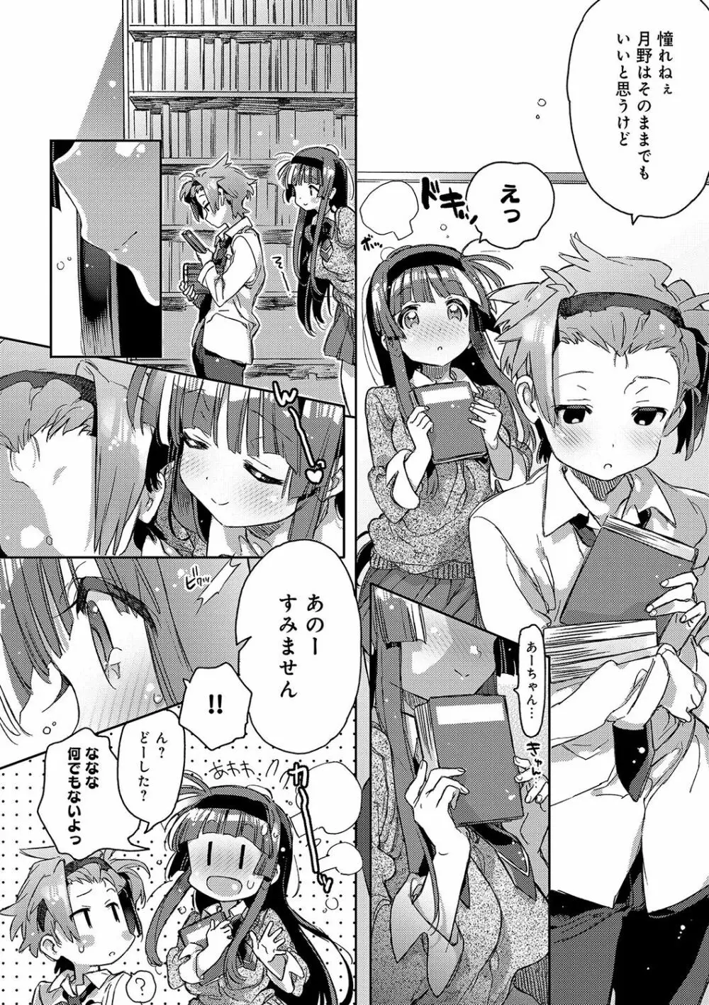 赤い糸が繋がるあなたとキスがしたい。 Page.145