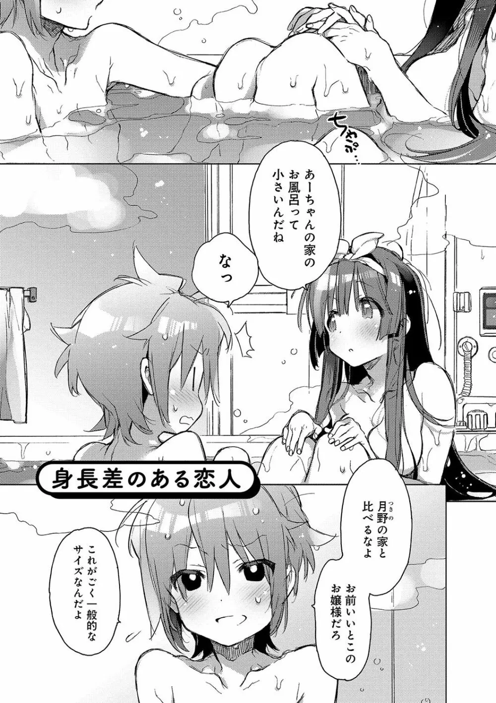 赤い糸が繋がるあなたとキスがしたい。 Page.164