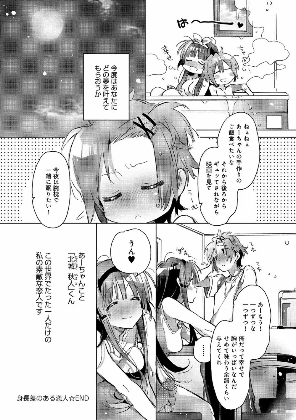 赤い糸が繋がるあなたとキスがしたい。 Page.181