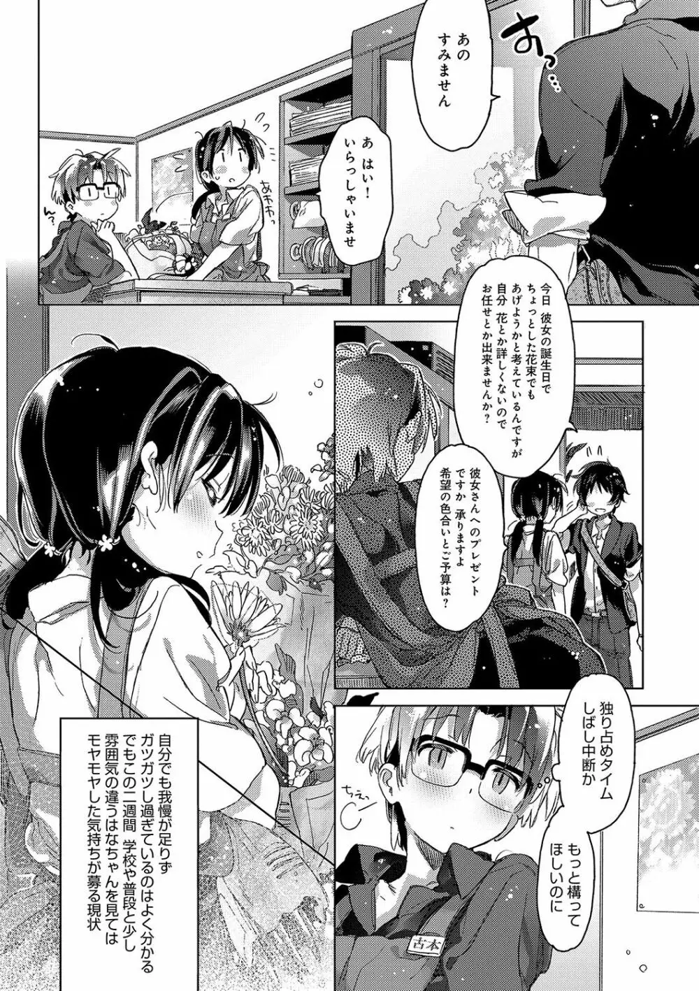 赤い糸が繋がるあなたとキスがしたい。 Page.186