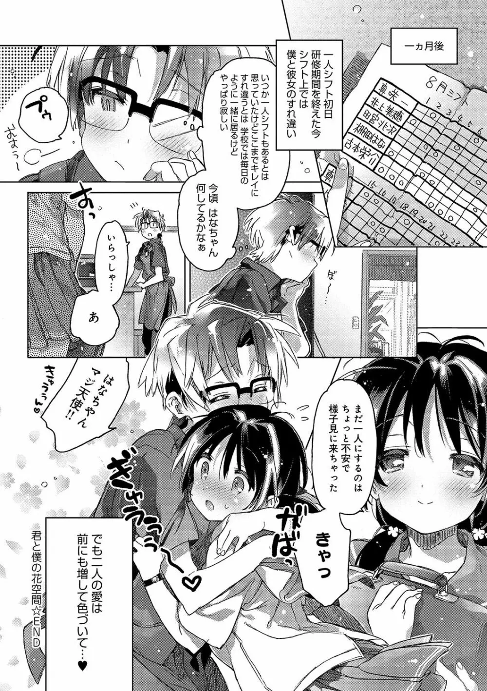 赤い糸が繋がるあなたとキスがしたい。 Page.201