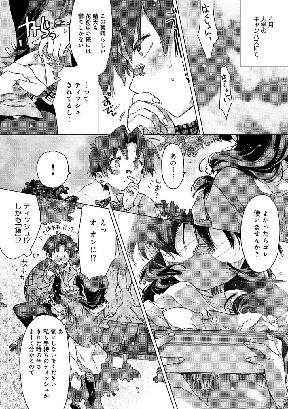 赤い糸が繋がるあなたとキスがしたい。 Page.207