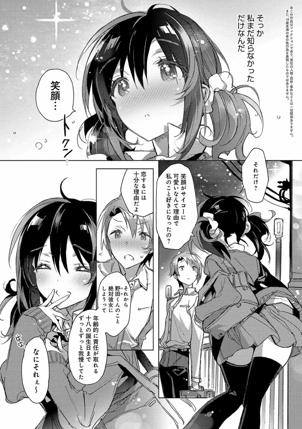 赤い糸が繋がるあなたとキスがしたい。 Page.22