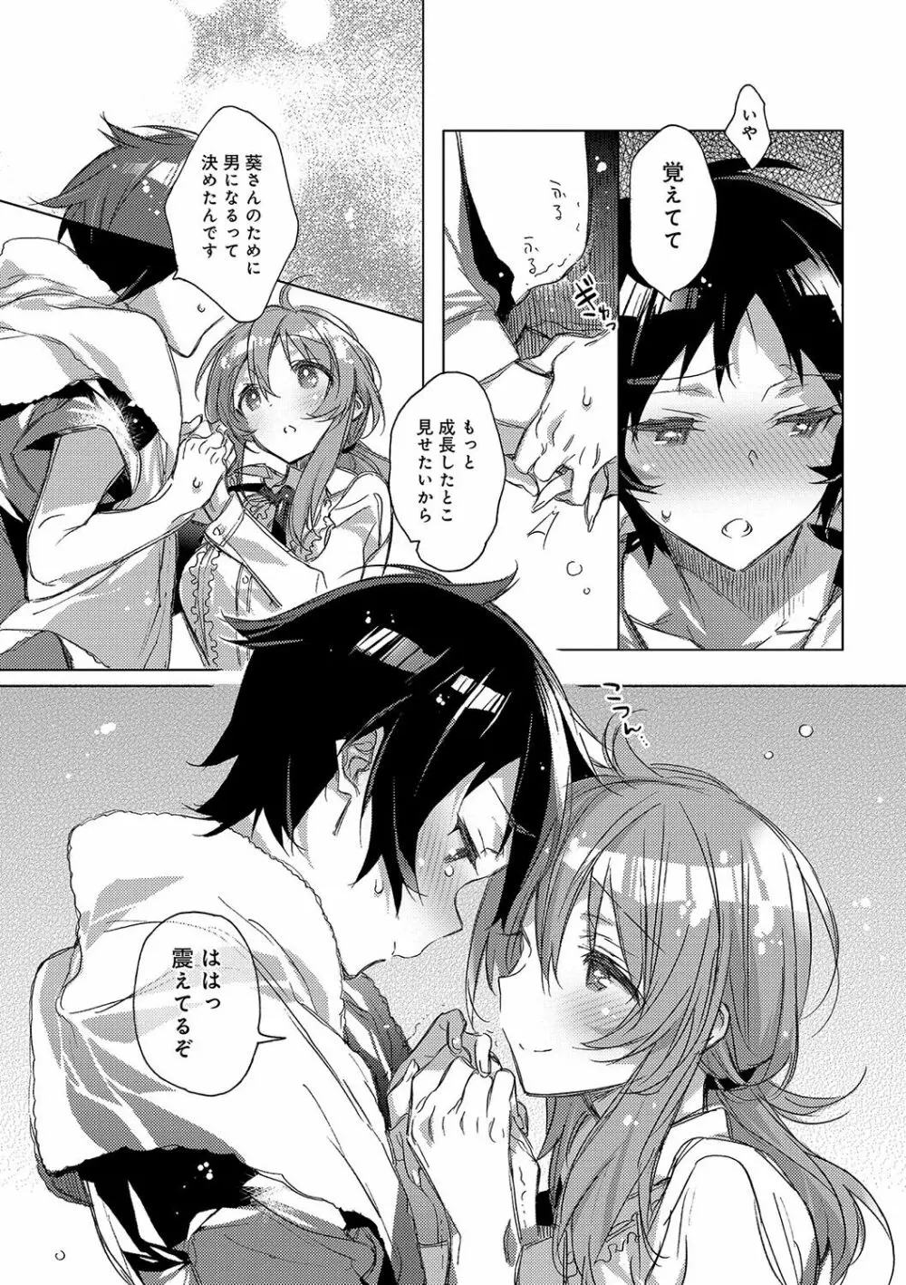 赤い糸が繋がるあなたとキスがしたい。 Page.44