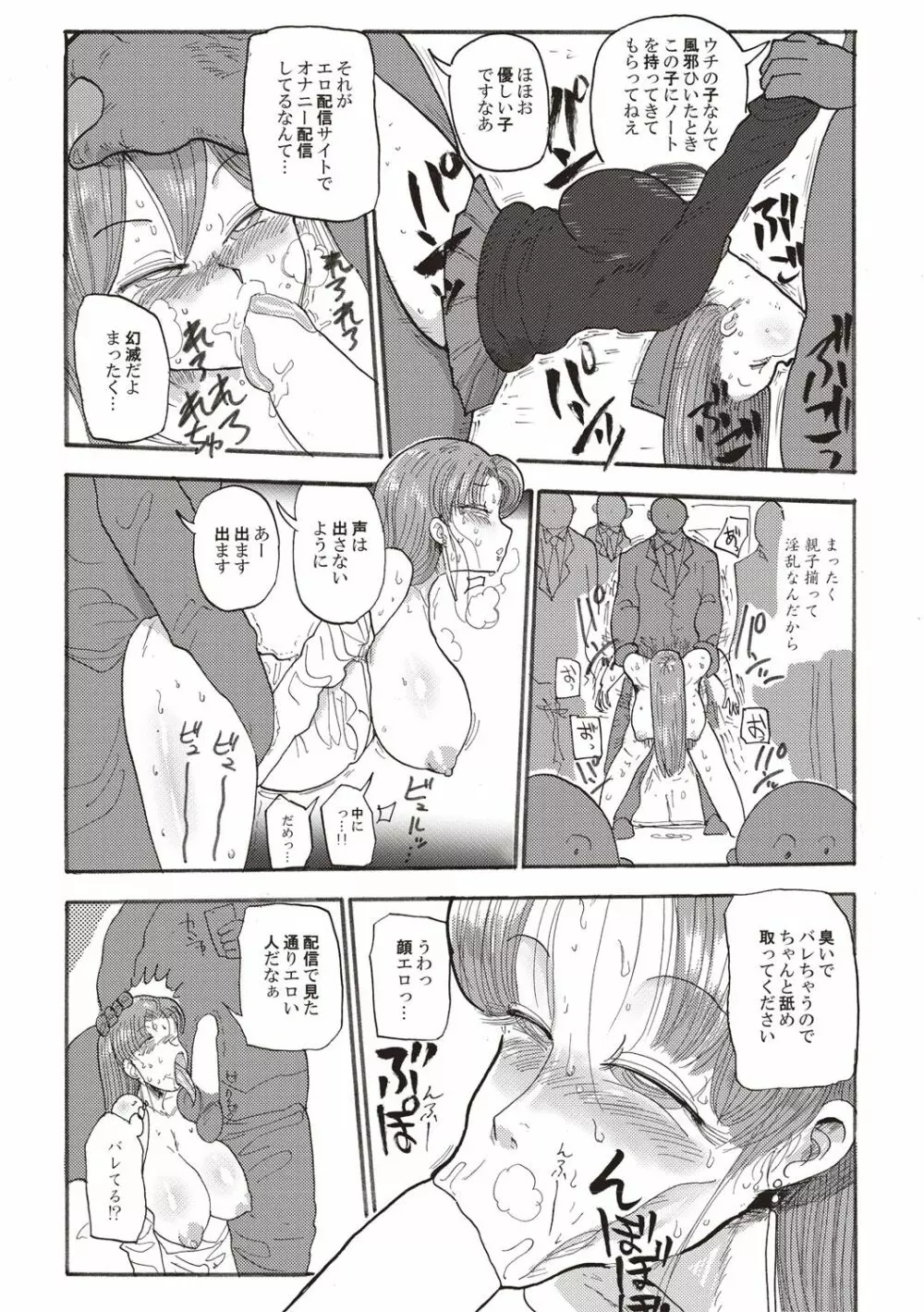 なんでも調査少女+ Page.106