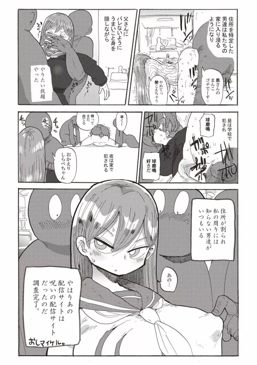 なんでも調査少女+ Page.108