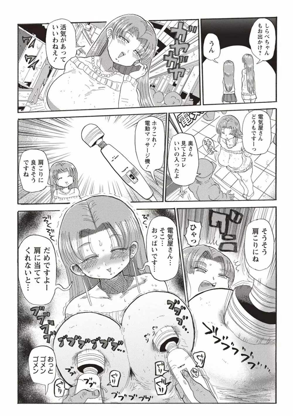 なんでも調査少女+ Page.119