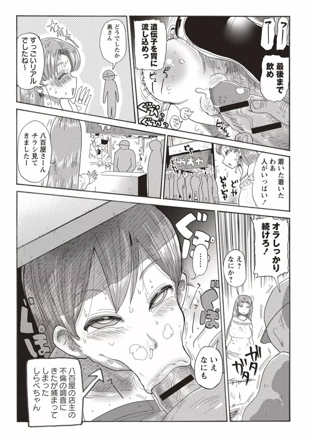 なんでも調査少女+ Page.122