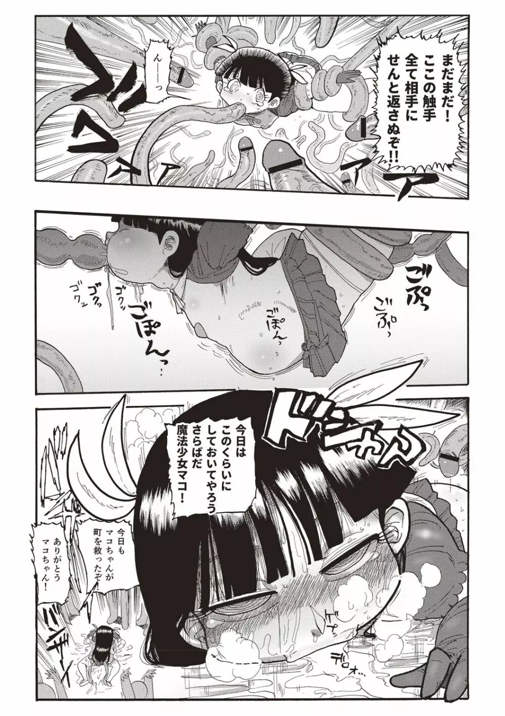 なんでも調査少女+ Page.130