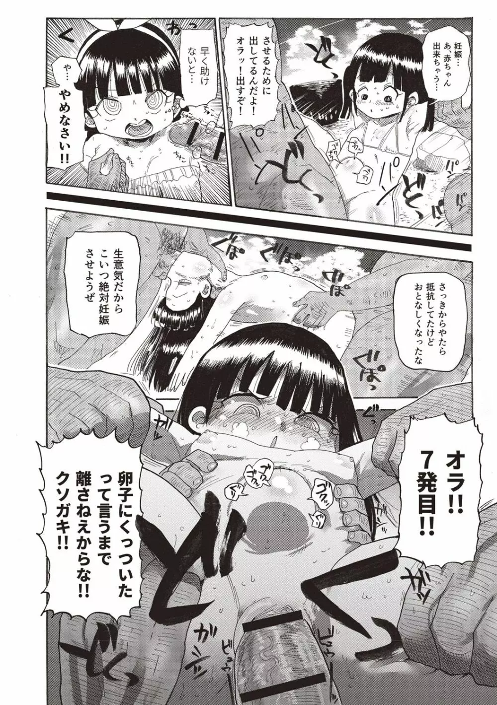 なんでも調査少女+ Page.139