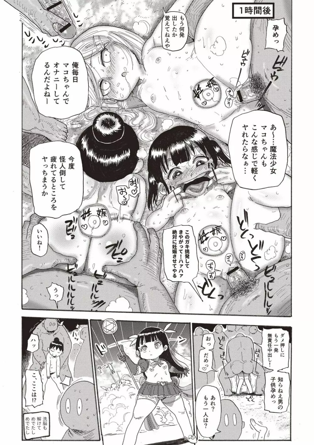 なんでも調査少女+ Page.140