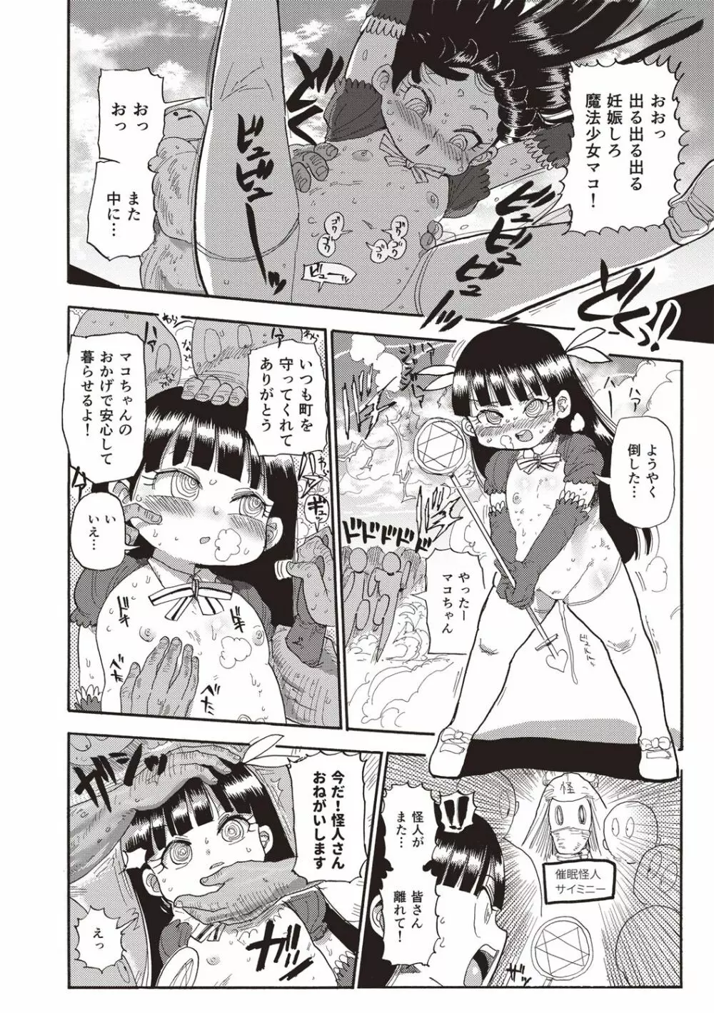 なんでも調査少女+ Page.141