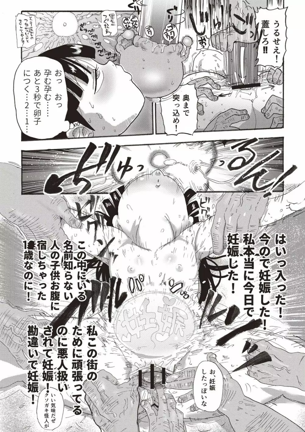 なんでも調査少女+ Page.154