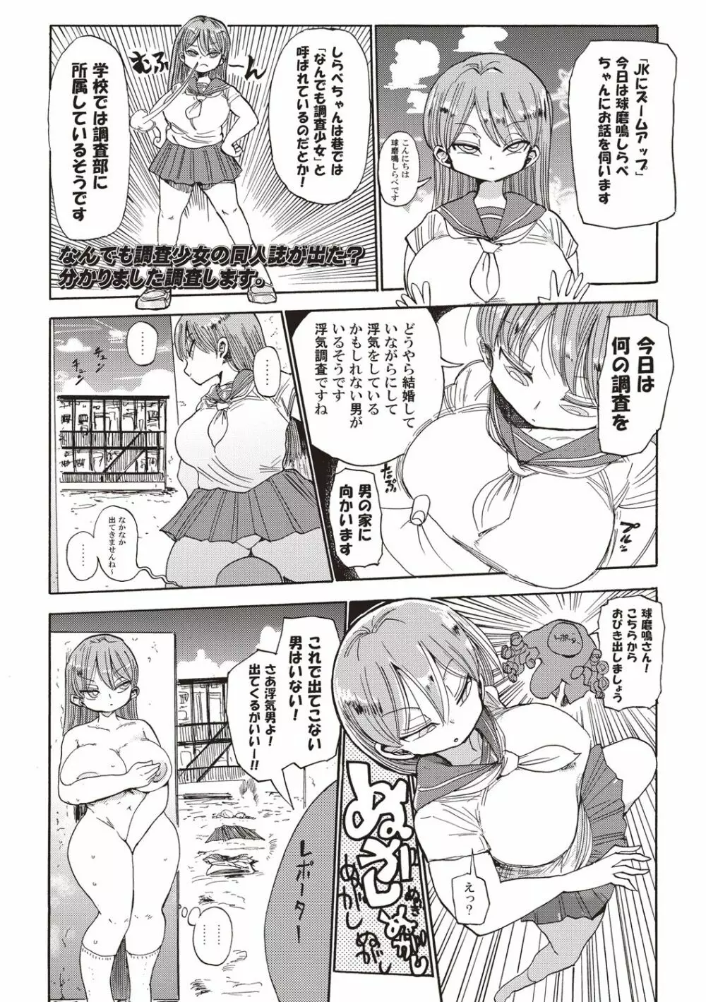 なんでも調査少女+ Page.39