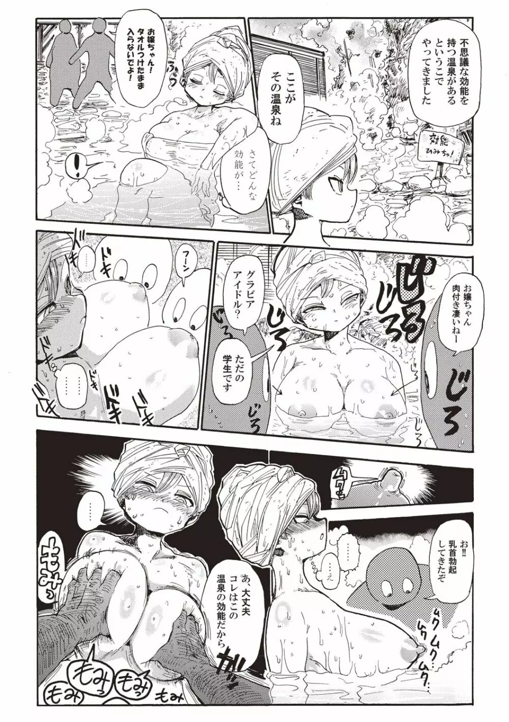 なんでも調査少女+ Page.43