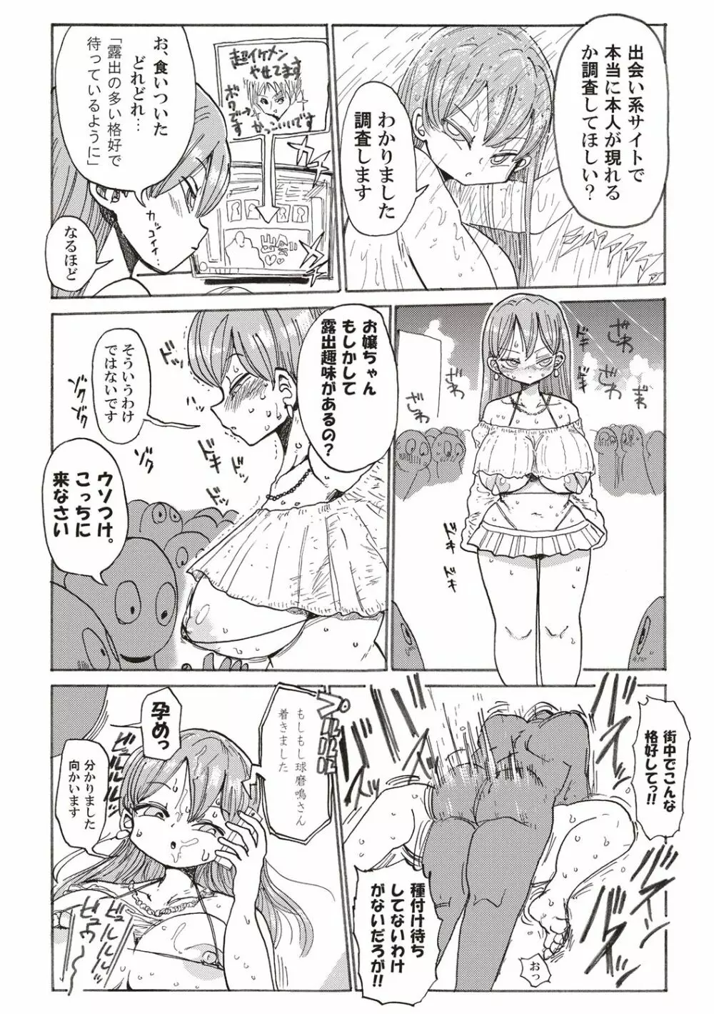 なんでも調査少女+ Page.59