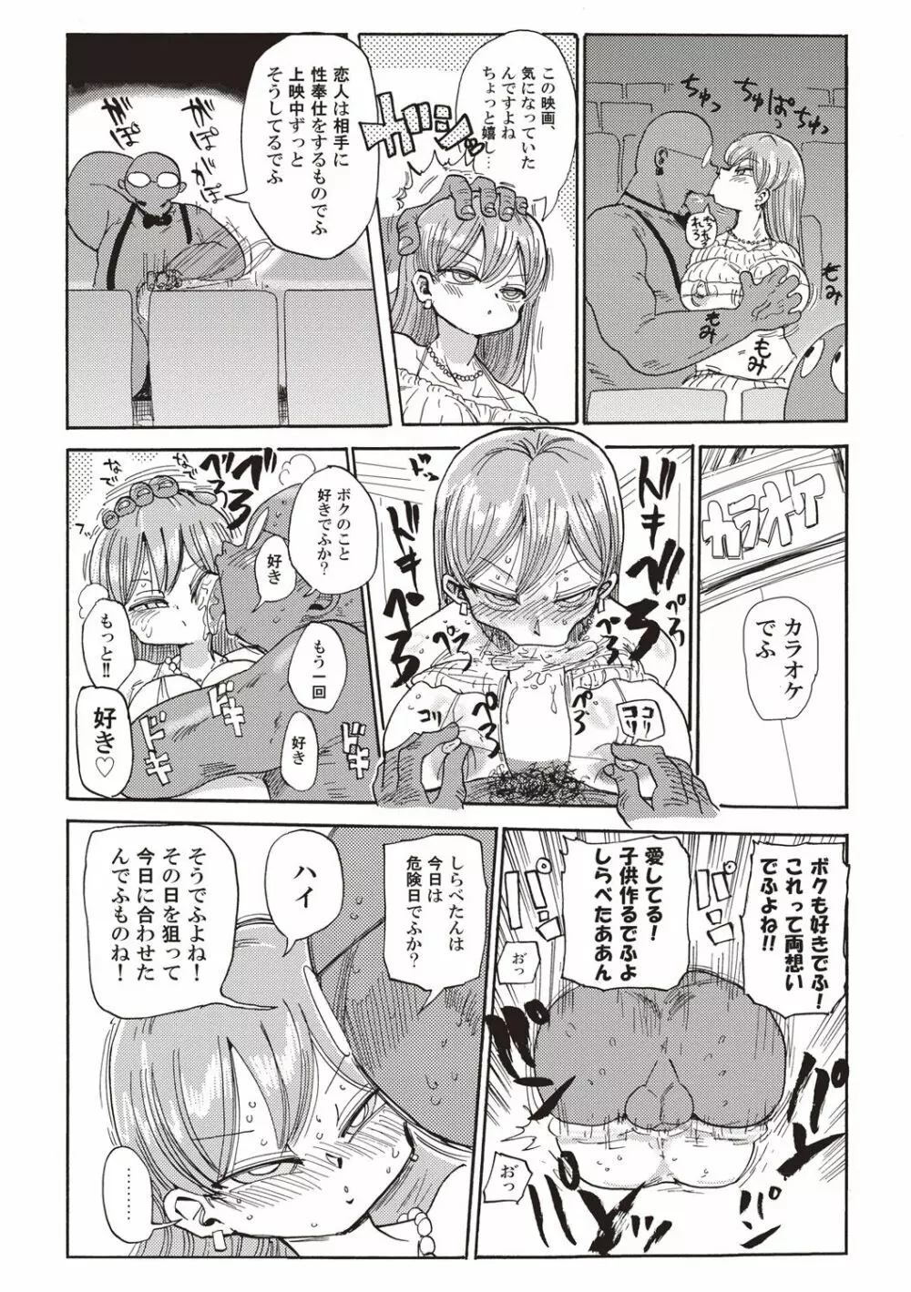 なんでも調査少女+ Page.61