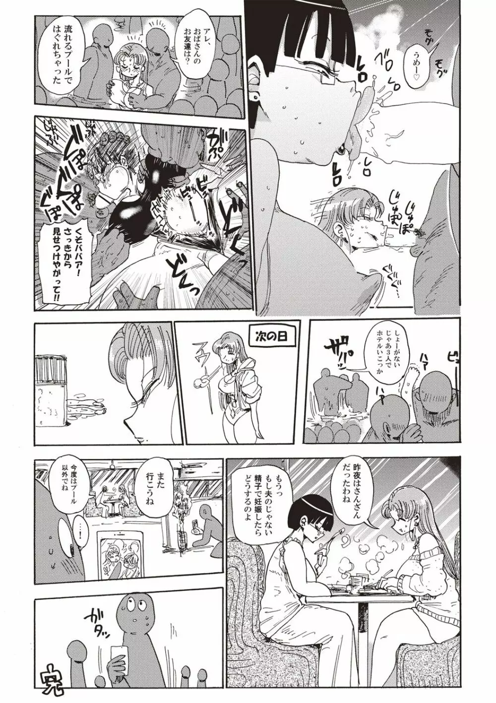 なんでも調査少女+ Page.66