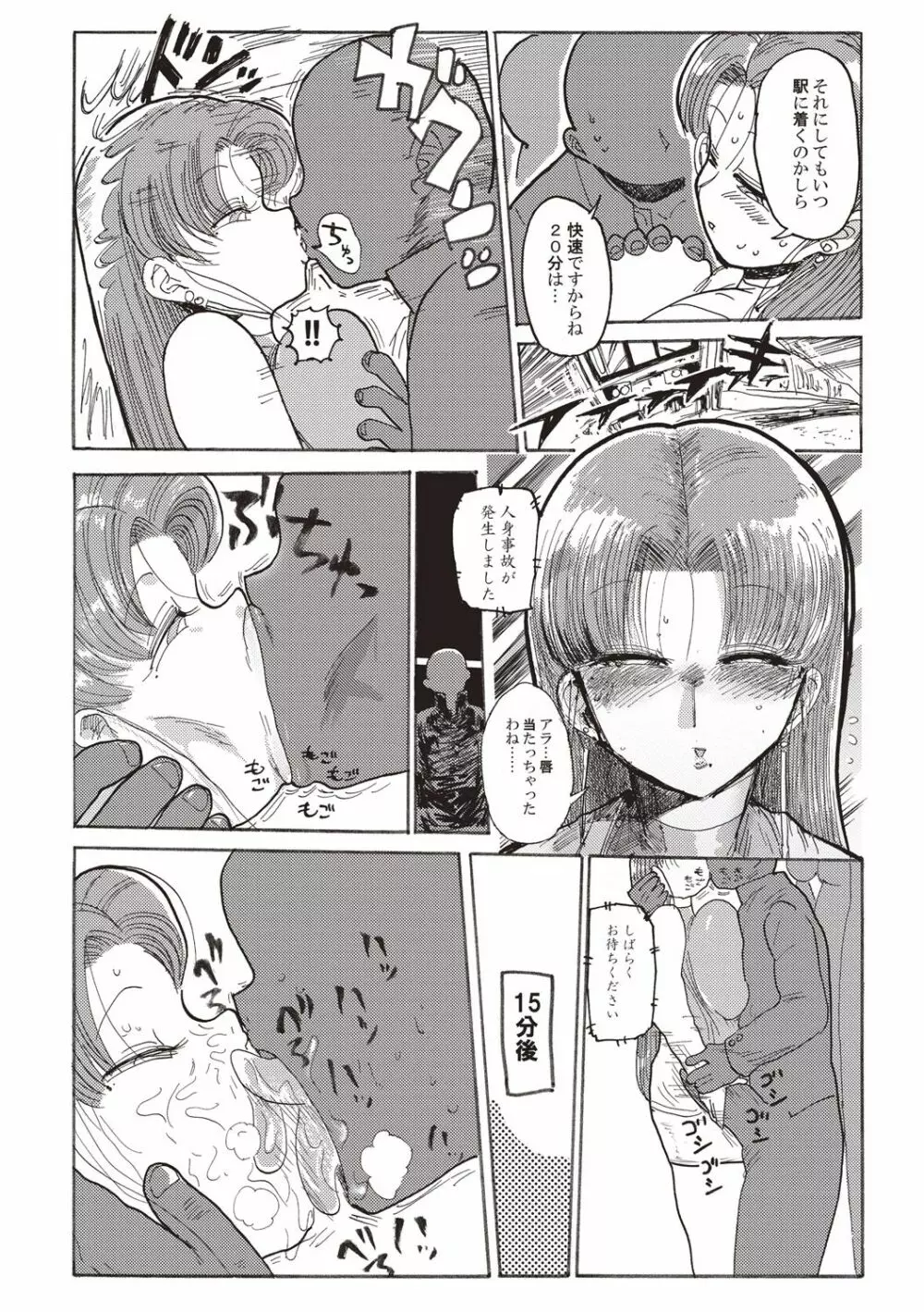 なんでも調査少女+ Page.83