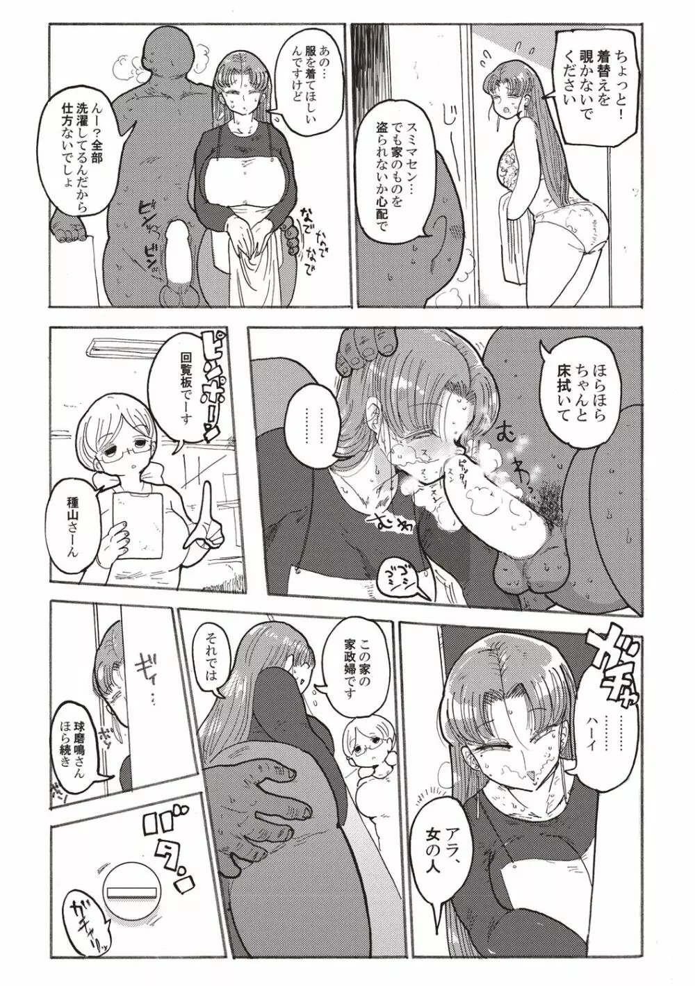 なんでも調査少女+ Page.86