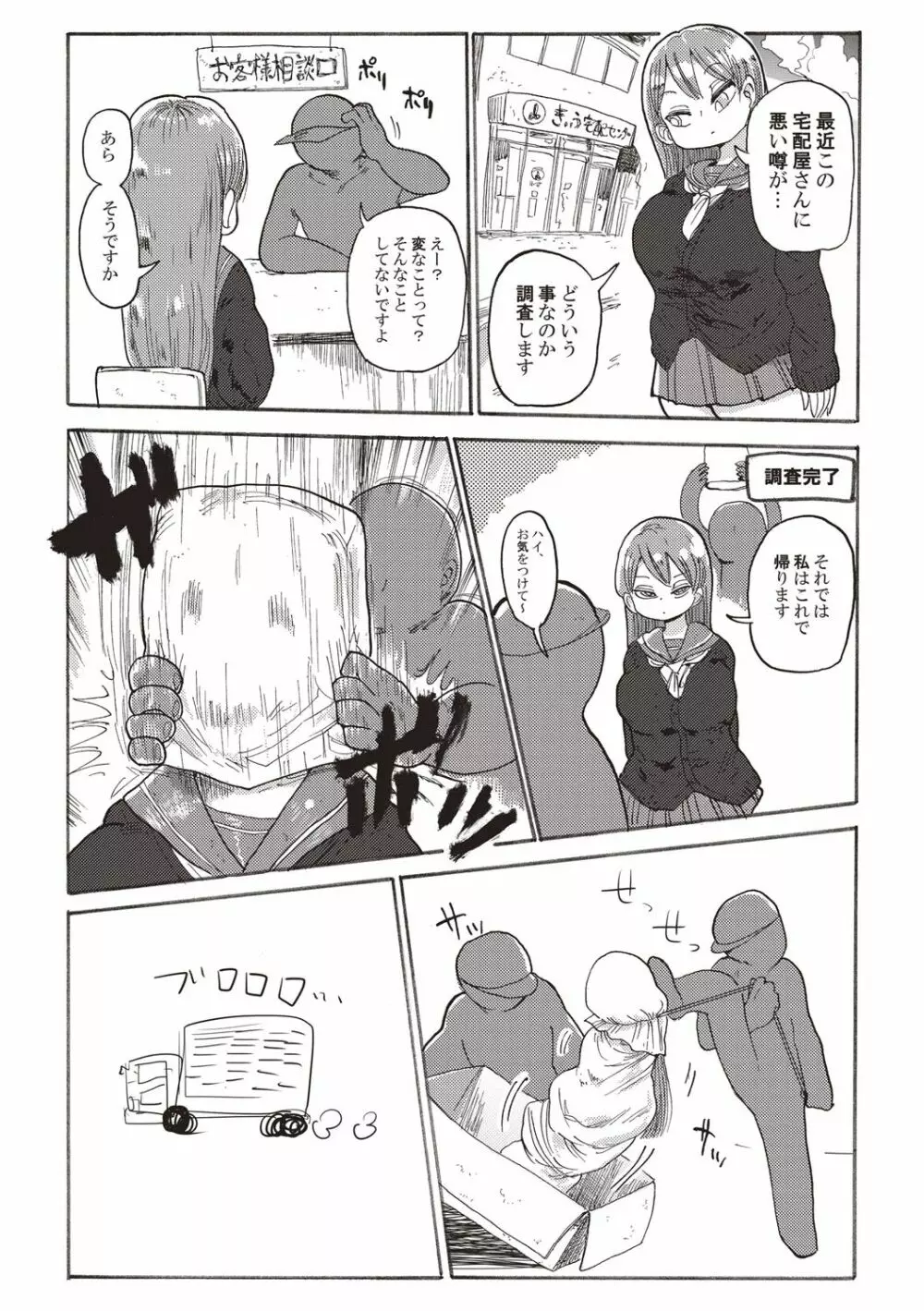 なんでも調査少女+ Page.91