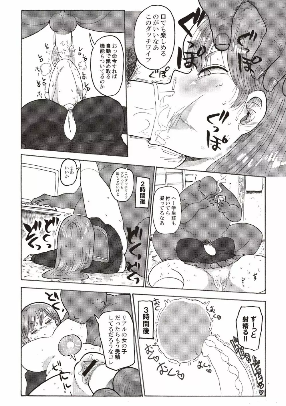 なんでも調査少女+ Page.93