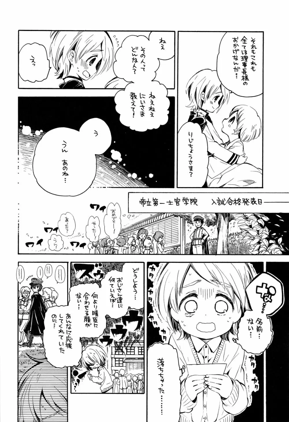 少年フェスタ Page.10