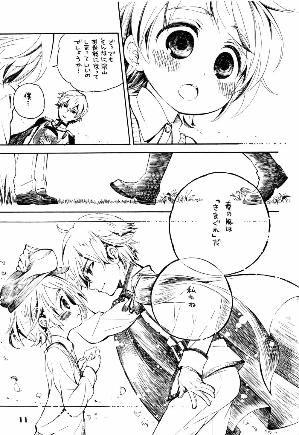 少年フェスタ Page.15