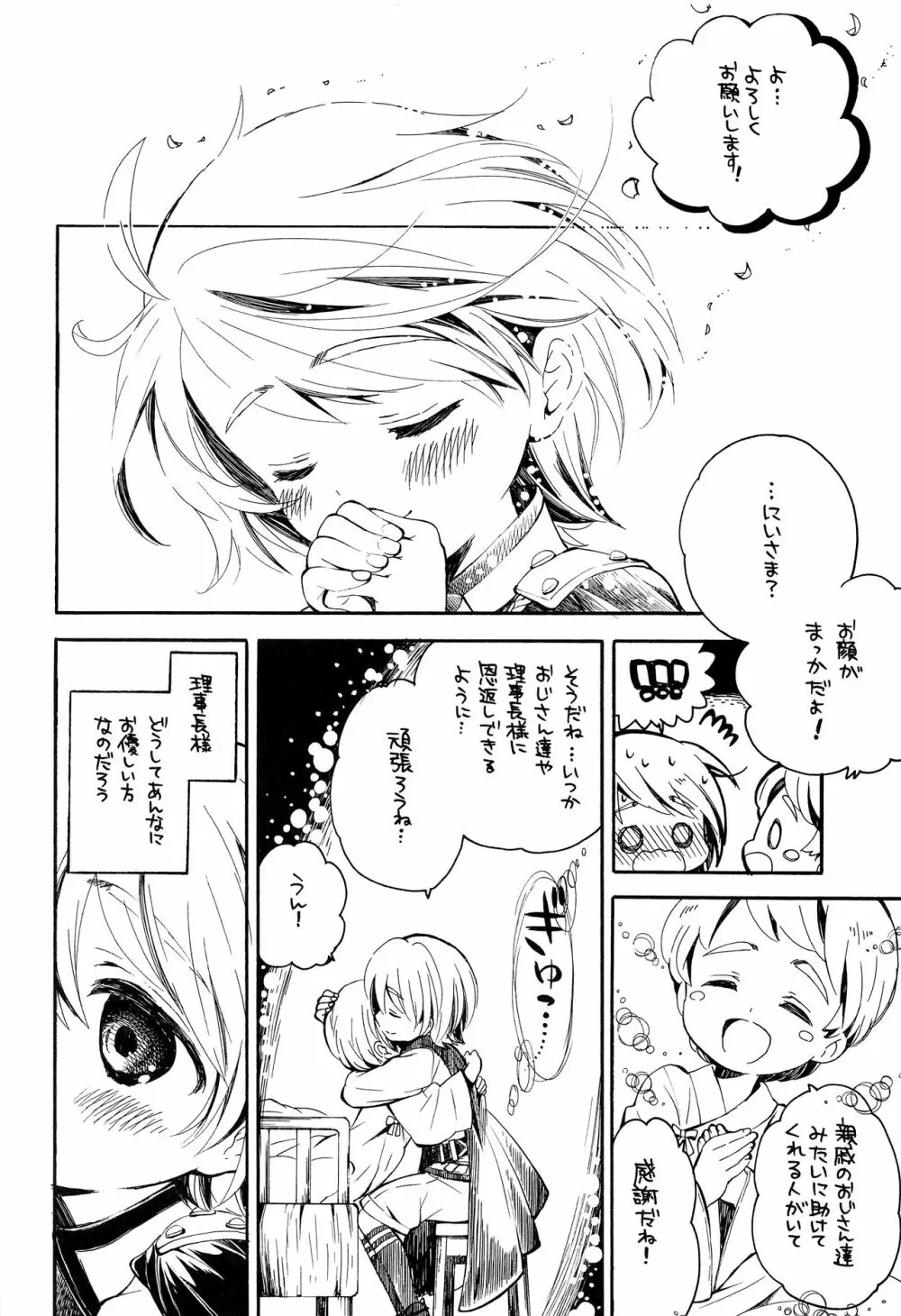 少年フェスタ Page.16